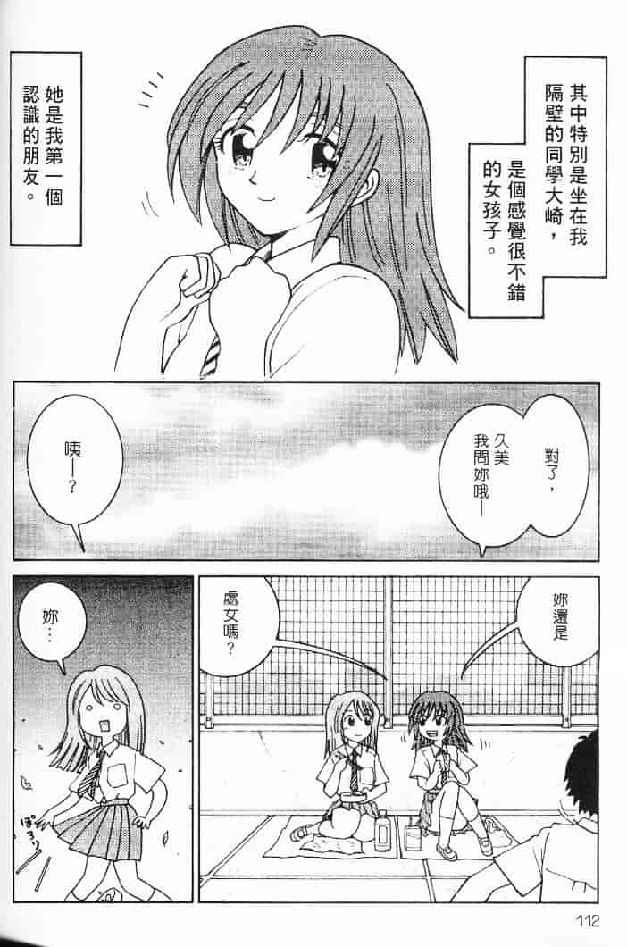 汉化版-[まだ子] てんねん_1_第5集
