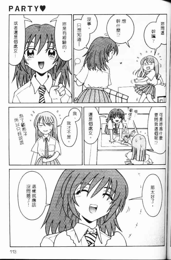 汉化版-[まだ子] てんねん_1_第5集