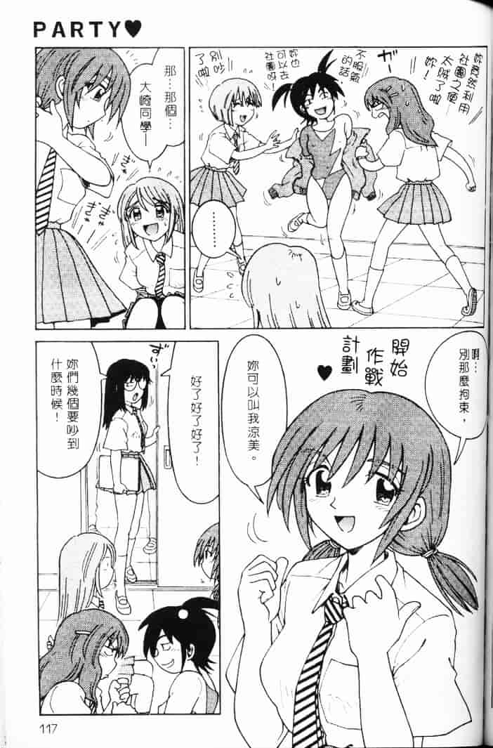 汉化版-[まだ子] てんねん_1_第5集