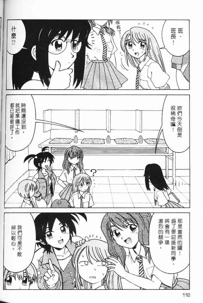 汉化版-[まだ子] てんねん_1_第5集