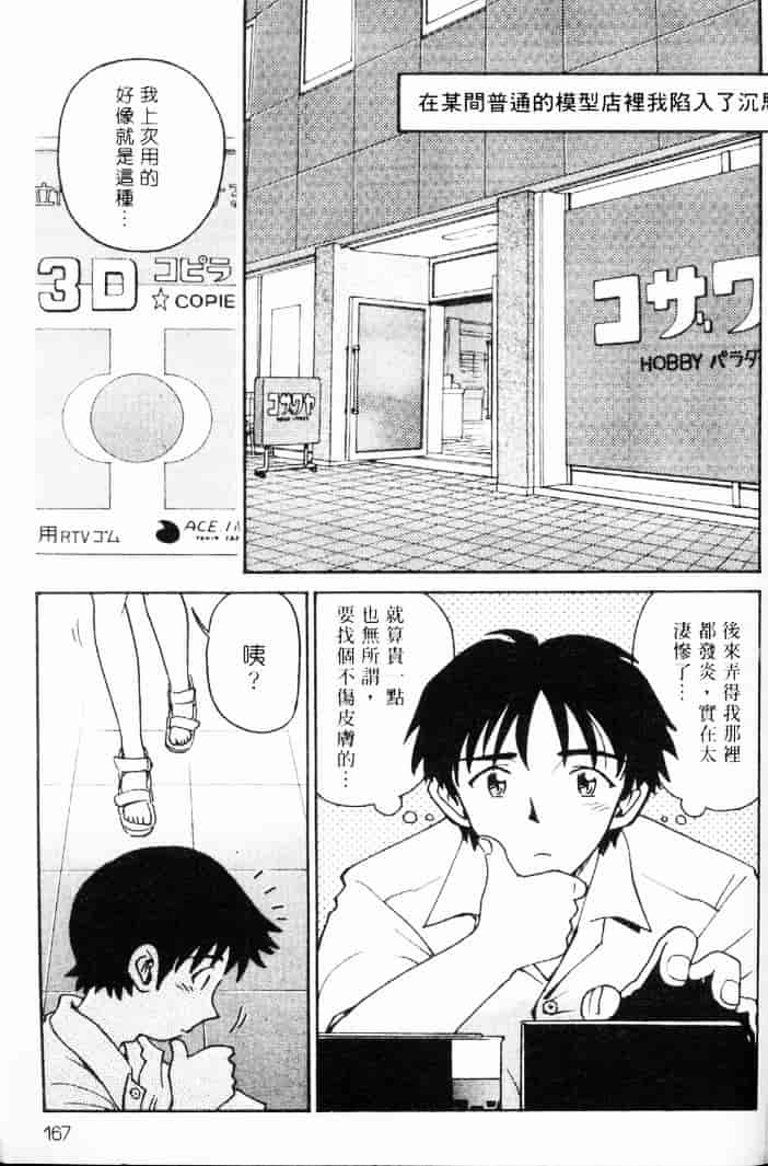 汉化版-[まだ子] てんねん_1_第7集