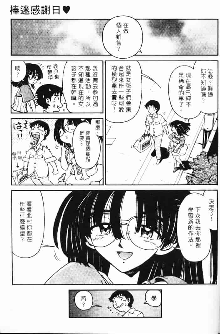汉化版-[まだ子] てんねん_1_第7集