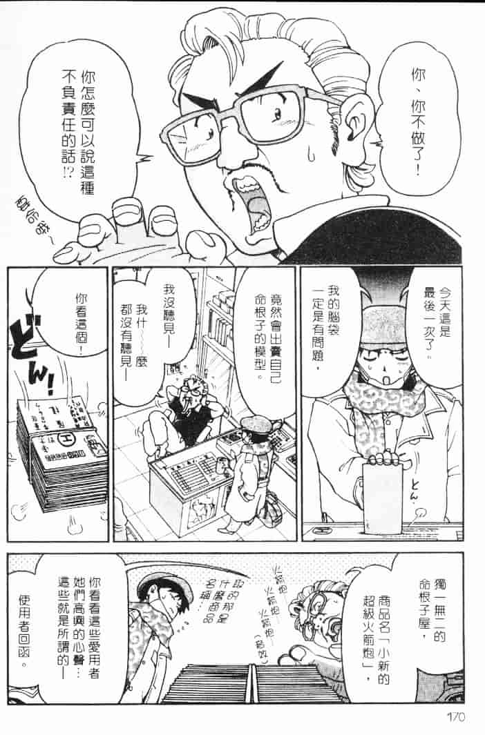 汉化版-[まだ子] てんねん_1_第7集
