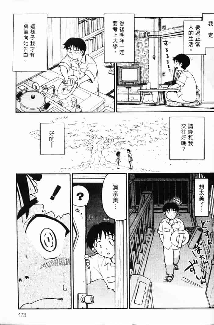 汉化版-[まだ子] てんねん_1_第7集