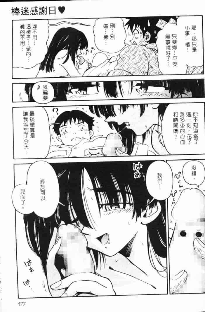汉化版-[まだ子] てんねん_1_第8集