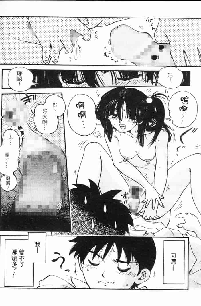 汉化版-[まだ子] てんねん_1_第8集