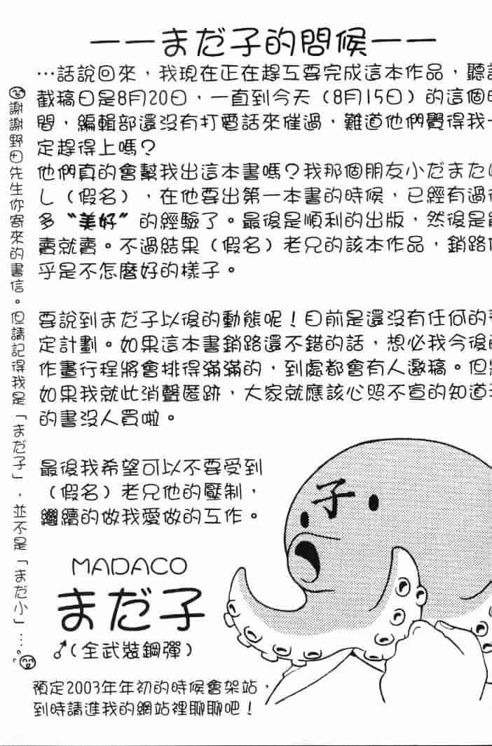 汉化版-[まだ子] てんねん_1_第8集
