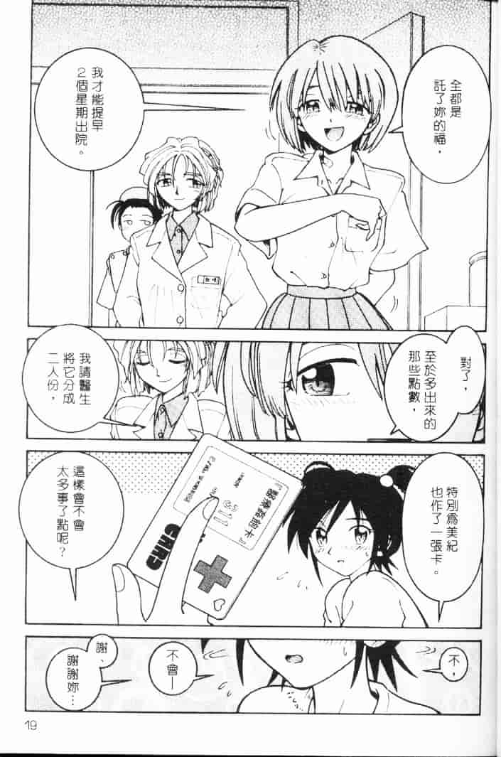 汉化版-[まだ子] てんねん_1_第1集