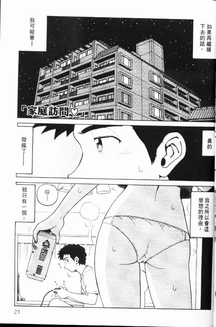 汉化版-[まだ子] てんねん_1_第1集