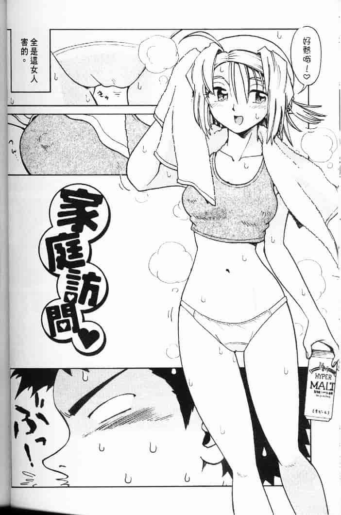汉化版-[まだ子] てんねん_1_第1集