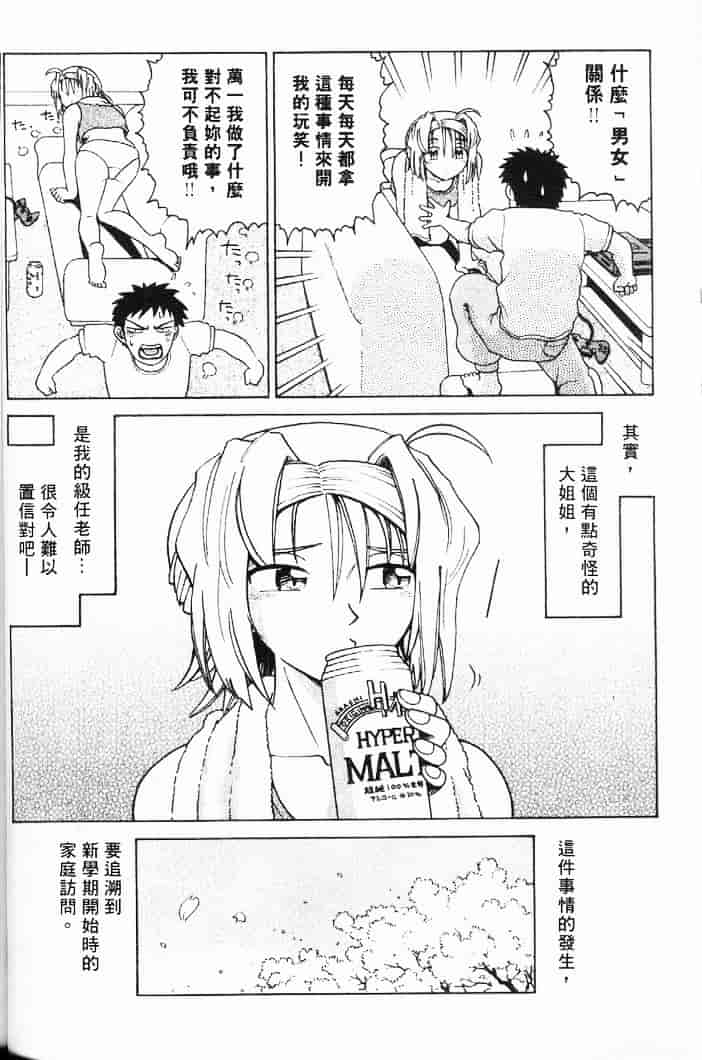 汉化版-[まだ子] てんねん_1_第1集