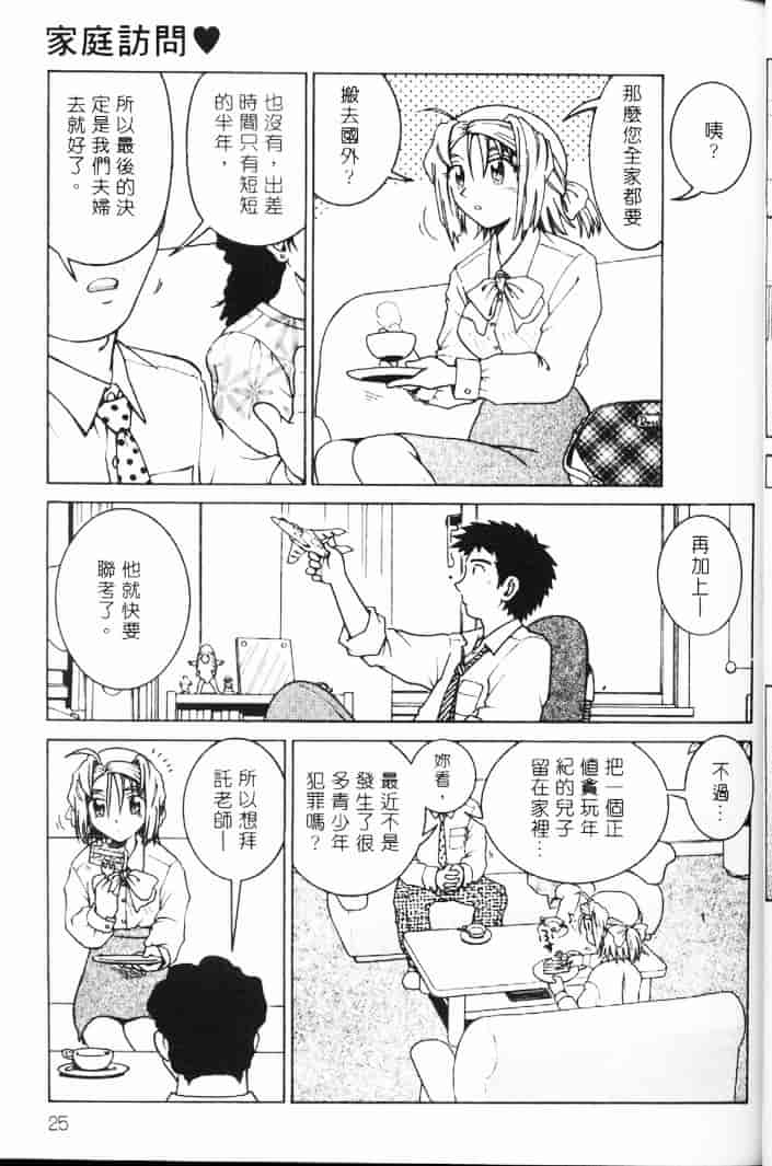 汉化版-[まだ子] てんねん_1_第2集