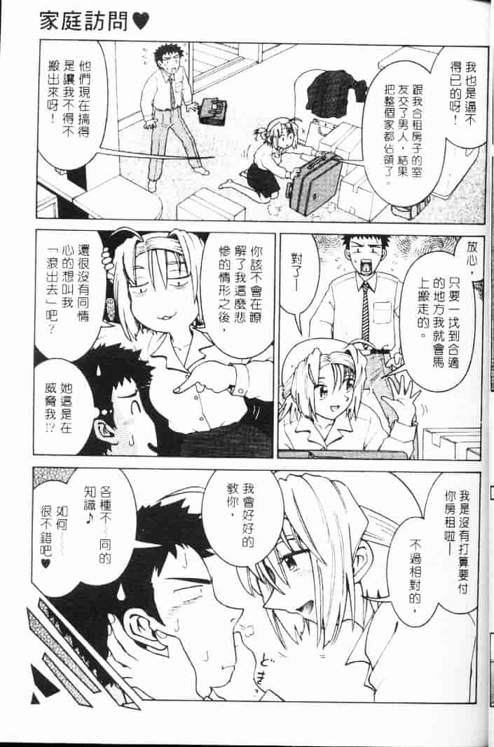 汉化版-[まだ子] てんねん_1_第2集