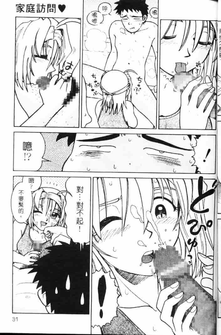 汉化版-[まだ子] てんねん_1_第2集