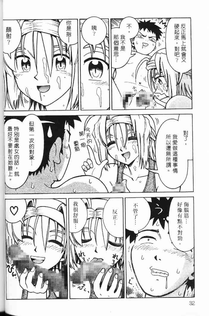 汉化版-[まだ子] てんねん_1_第2集