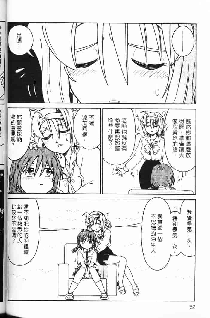 汉化版-[まだ子] てんねん_1_第3集