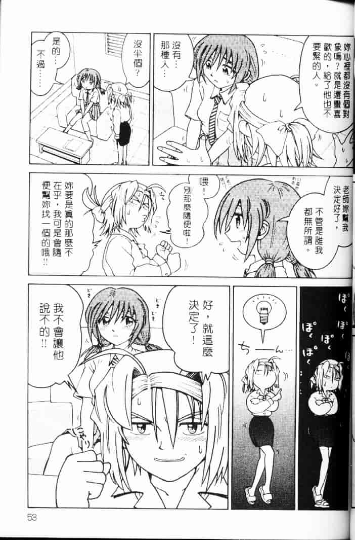 汉化版-[まだ子] てんねん_1_第3集