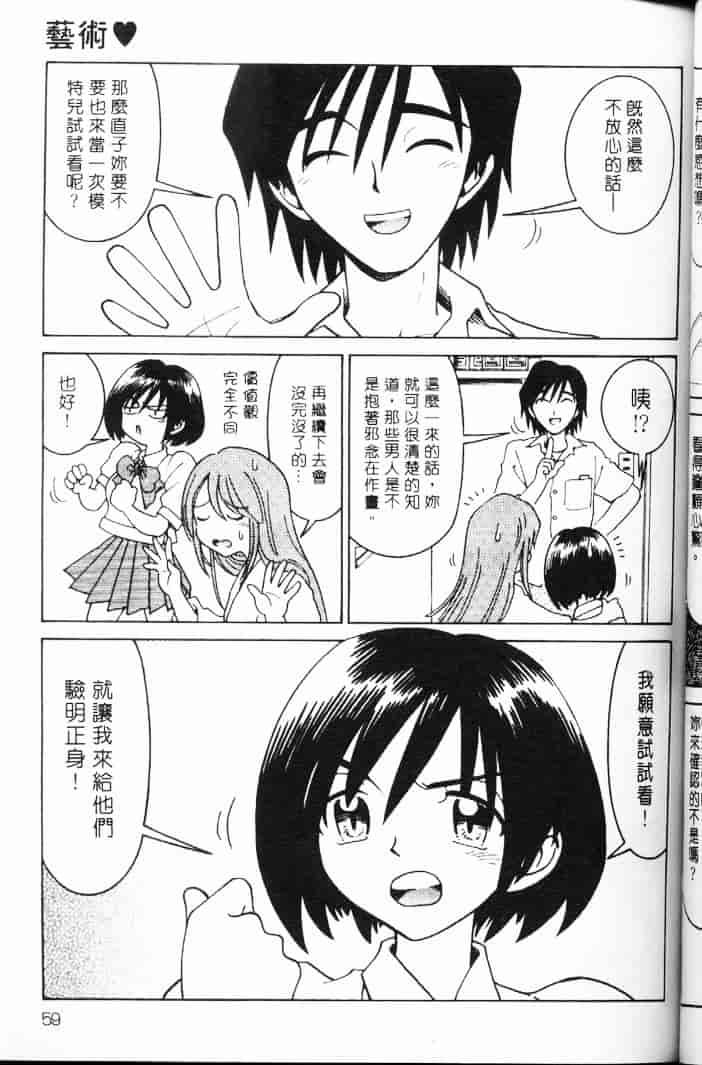汉化版-[まだ子] てんねん_1_第3集
