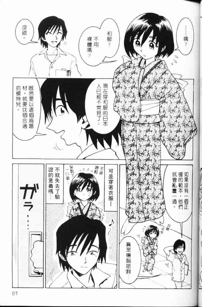 汉化版-[まだ子] てんねん_1_第3集