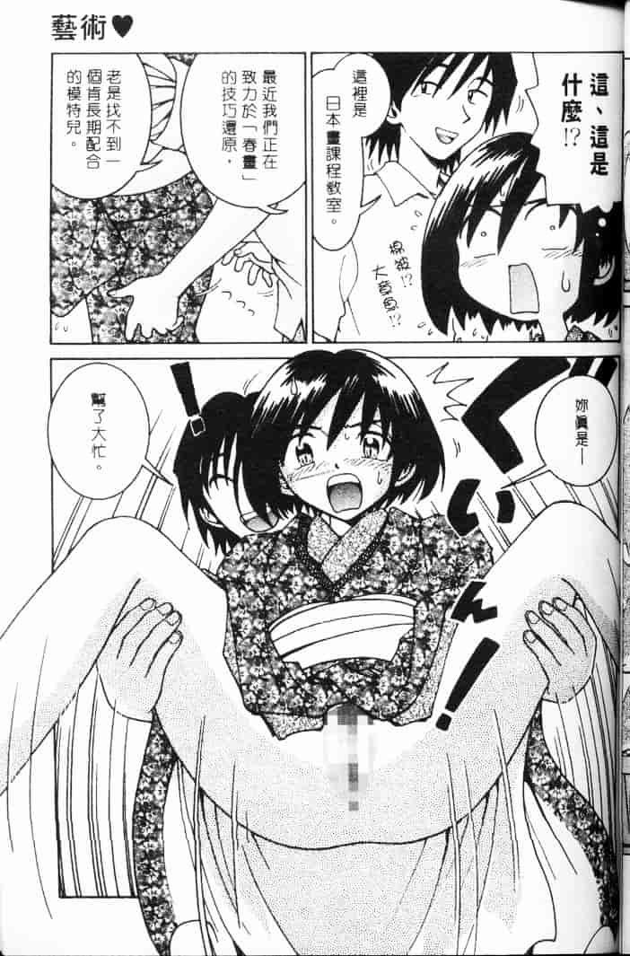 汉化版-[まだ子] てんねん_1_第3集