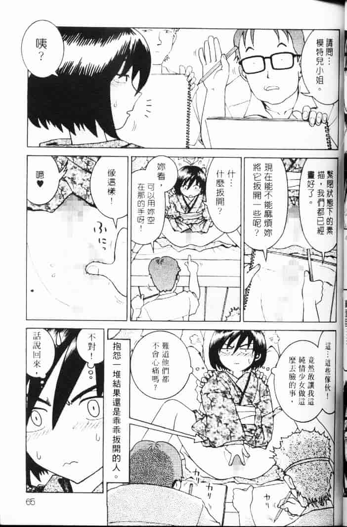 汉化版-[まだ子] てんねん_1_第3集