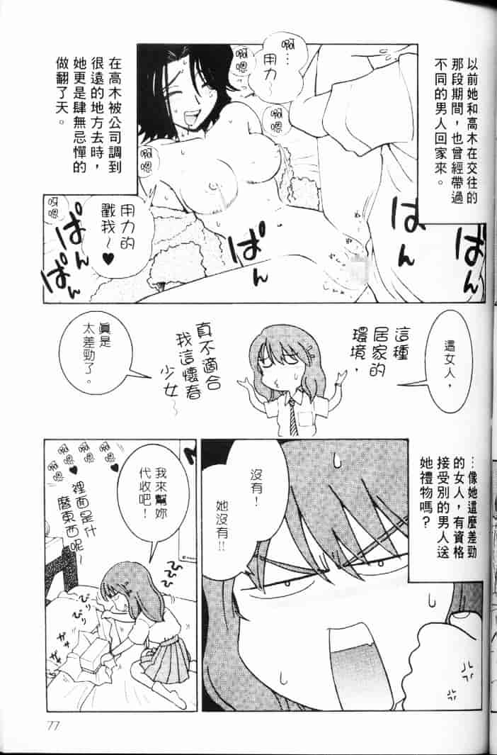 汉化版-[まだ子] てんねん_1_第4集