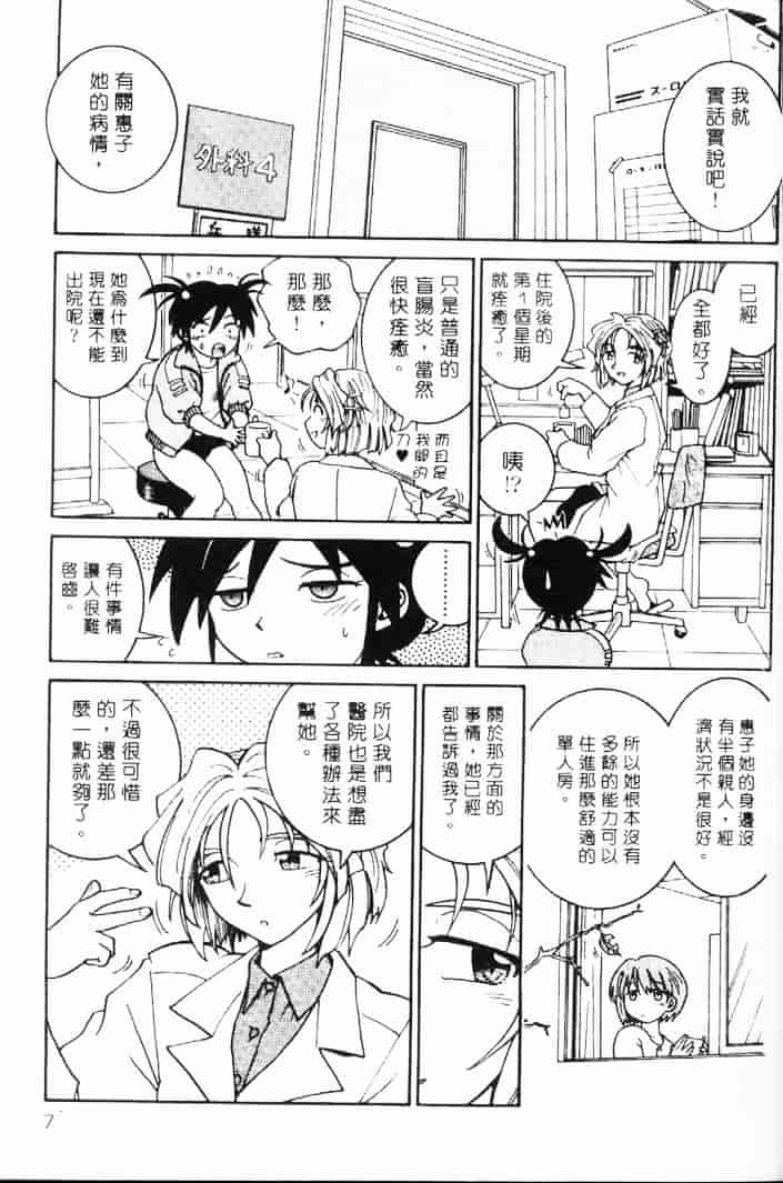 汉化版-[まだ子] てんねん_1_第1集
