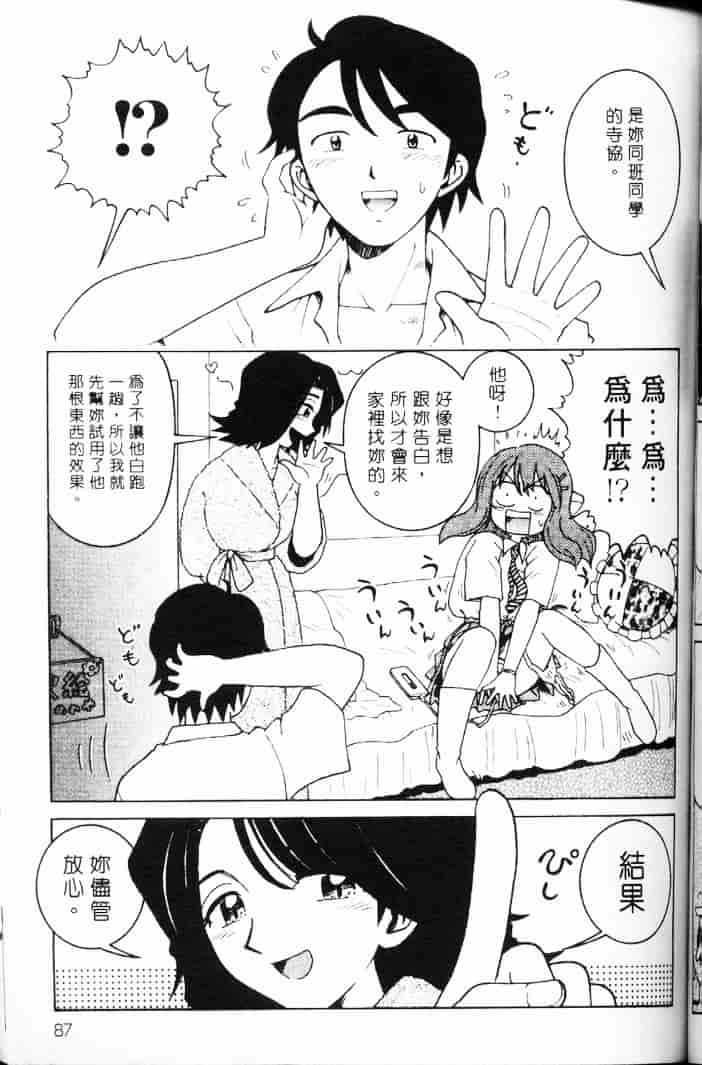 汉化版-[まだ子] てんねん_1_第4集