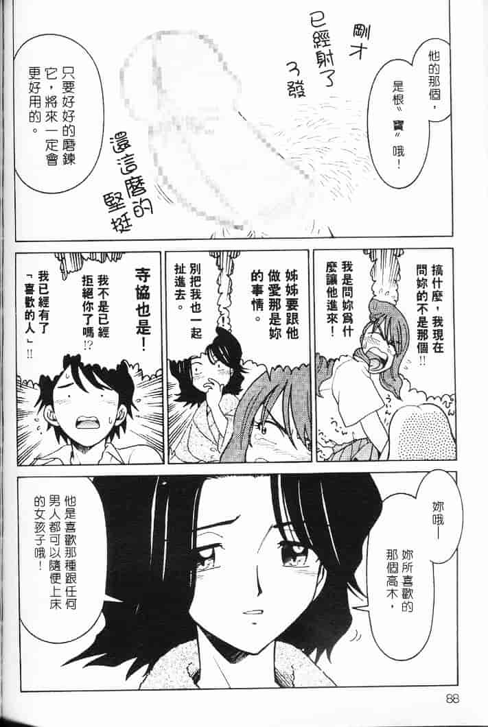 汉化版-[まだ子] てんねん_1_第4集