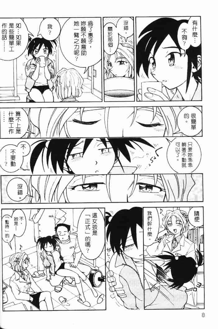 汉化版-[まだ子] てんねん_1_第1集