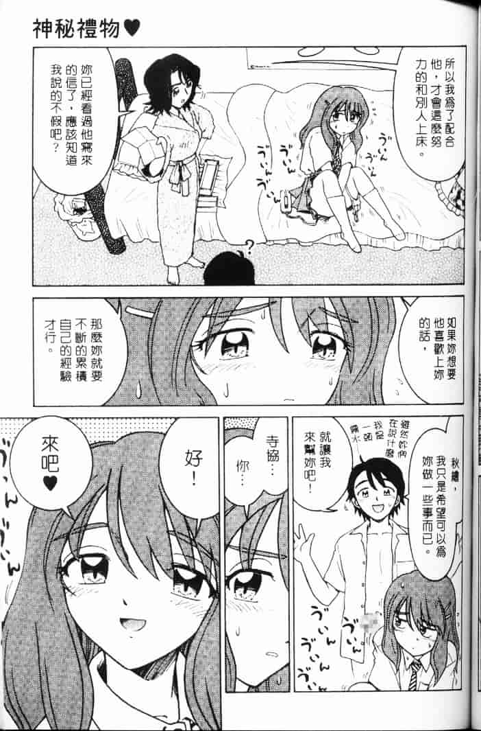 汉化版-[まだ子] てんねん_1_第4集