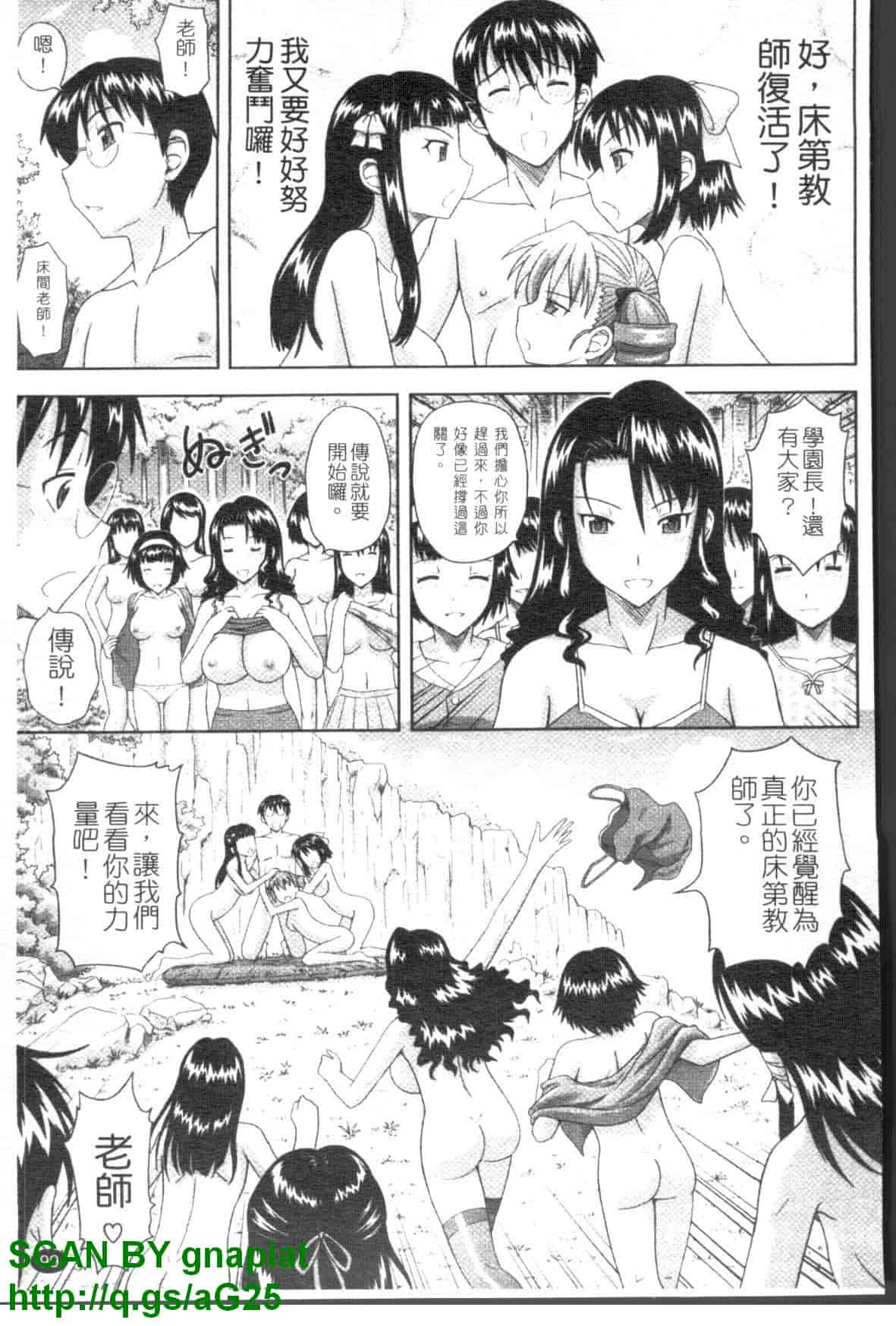汉化版-[まひるの影郎] 房事鮮師とこセン [维纳斯]_第4集