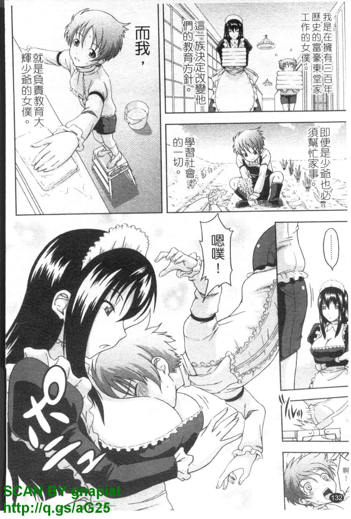 汉化版-[まひるの影郎] 房事鮮師とこセン [维纳斯]_第6集