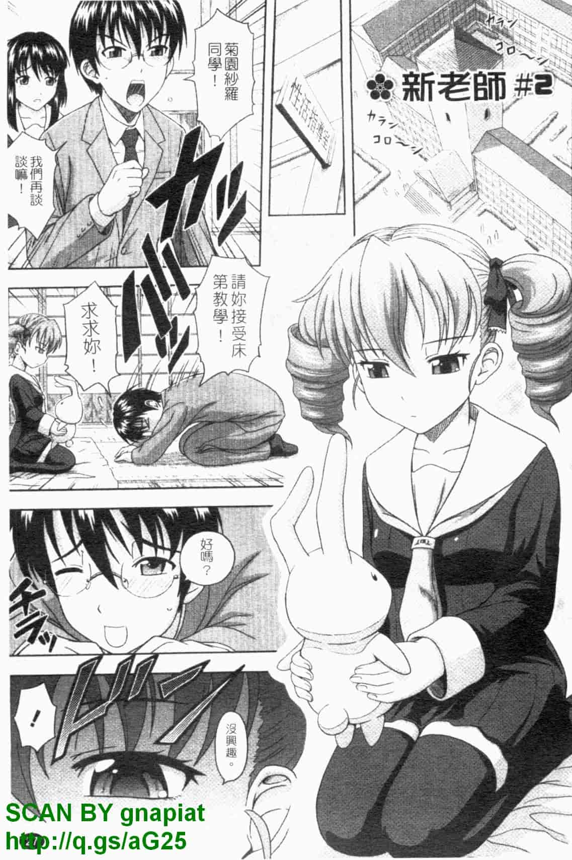 汉化版-[まひるの影郎] 房事鮮師とこセン [维纳斯]_第2集