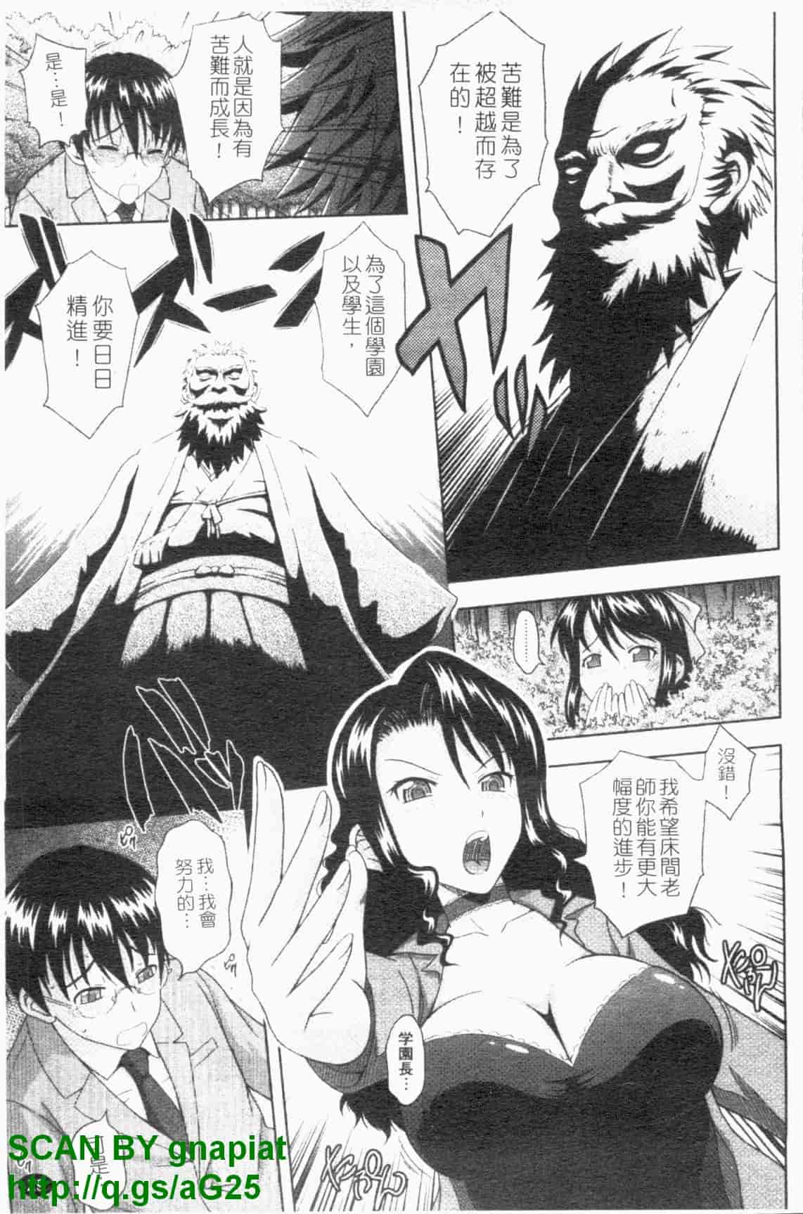 汉化版-[まひるの影郎] 房事鮮師とこセン [维纳斯]_第2集