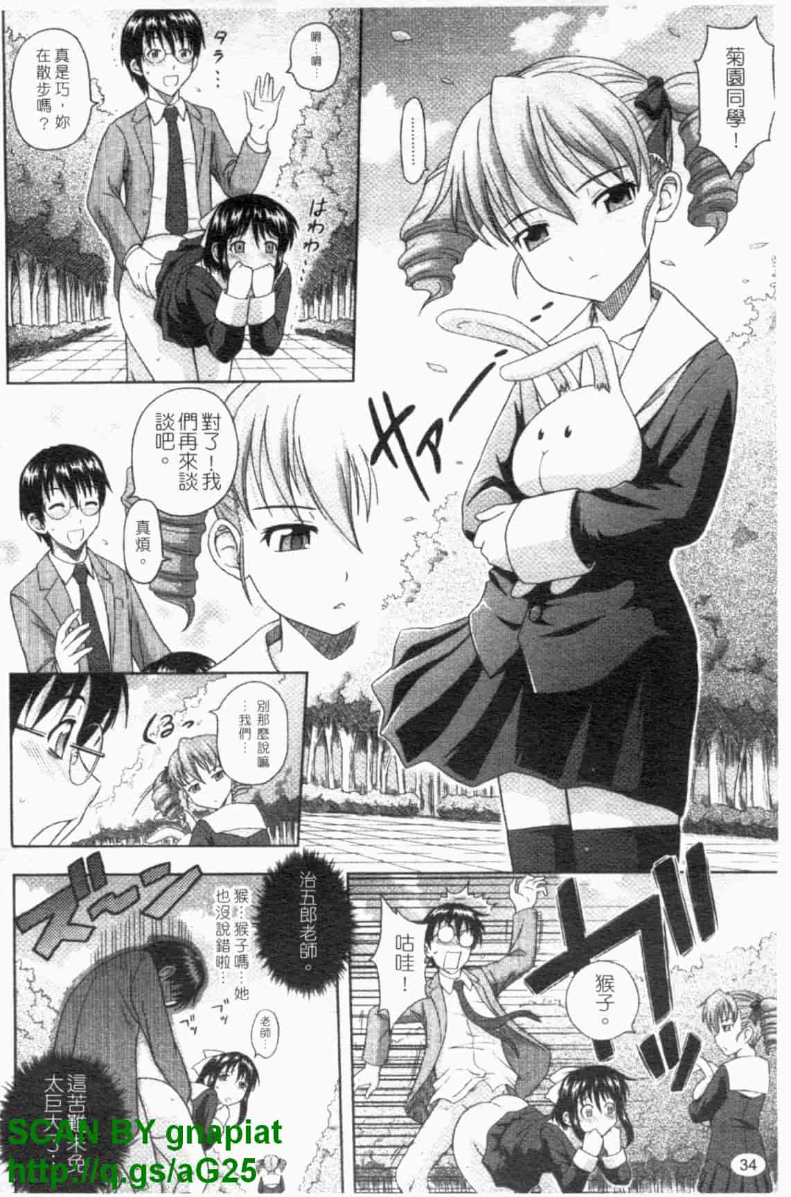 汉化版-[まひるの影郎] 房事鮮師とこセン [维纳斯]_第2集