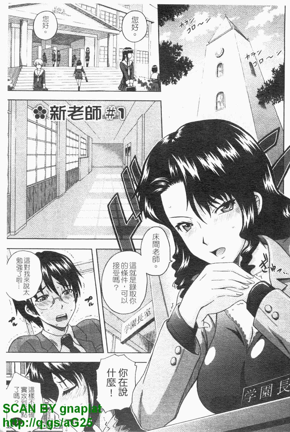汉化版-[まひるの影郎] 房事鮮師とこセン [维纳斯]_第1集