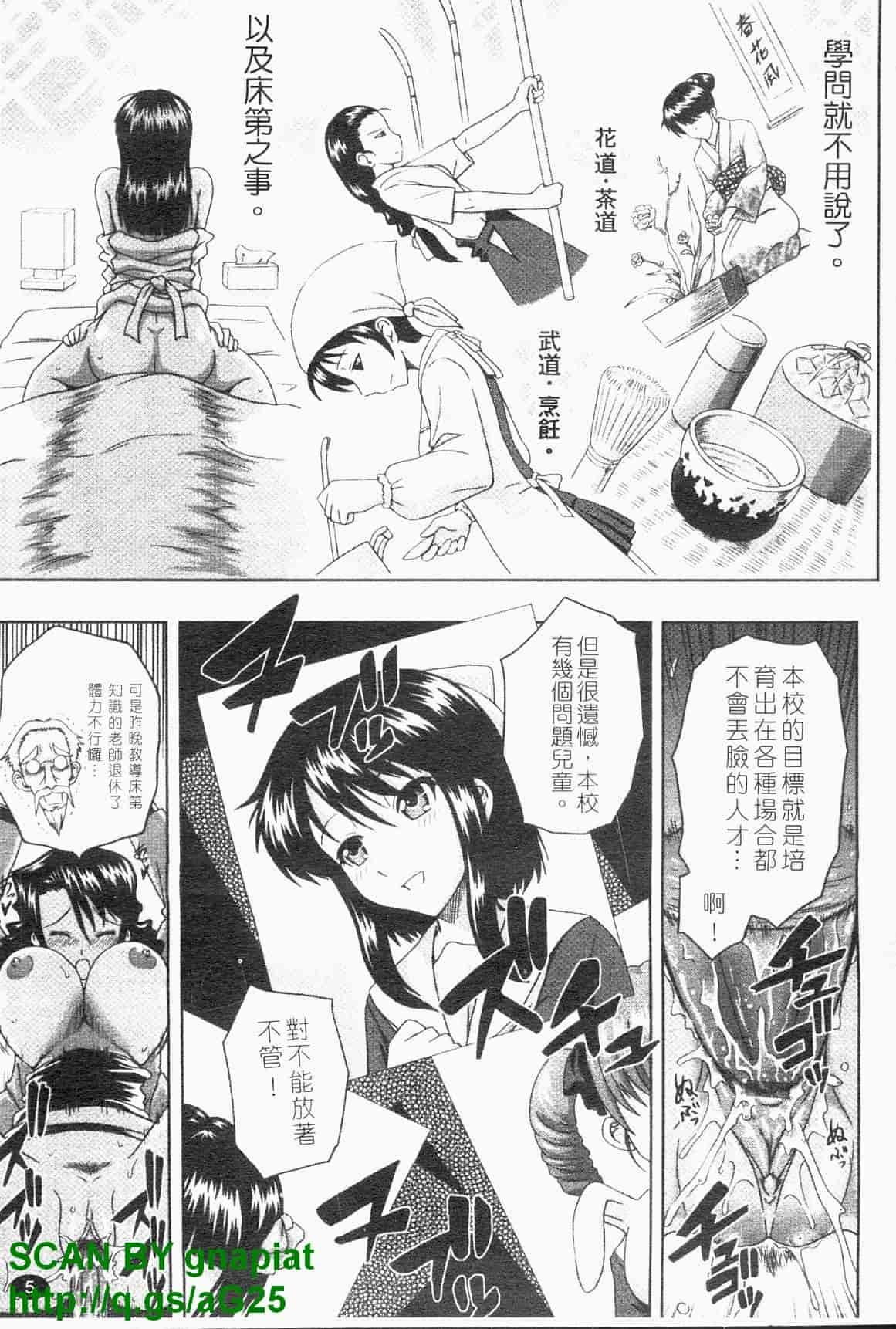 汉化版-[まひるの影郎] 房事鮮師とこセン [维纳斯]_第1集