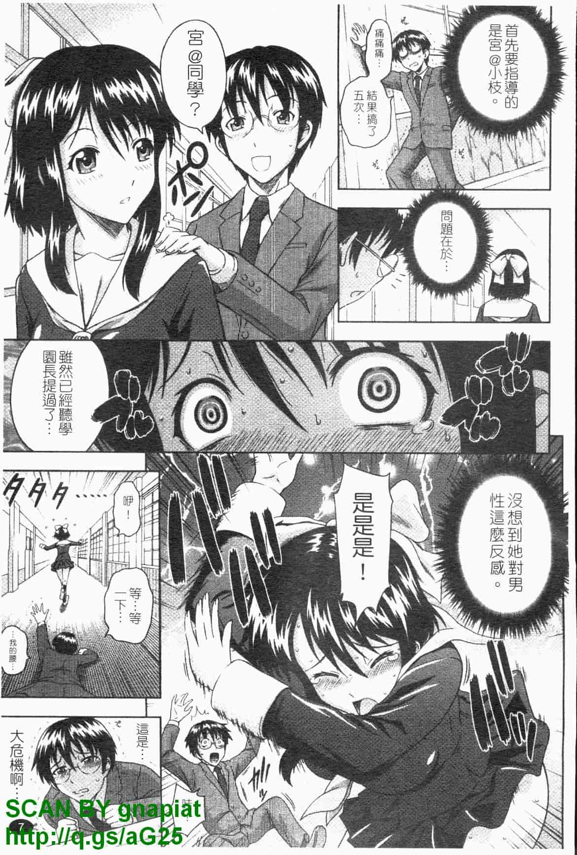 汉化版-[まひるの影郎] 房事鮮師とこセン [维纳斯]_第1集