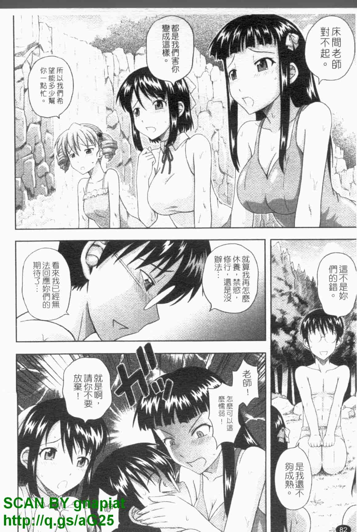 汉化版-[まひるの影郎] 房事鮮師とこセン [维纳斯]_第4集