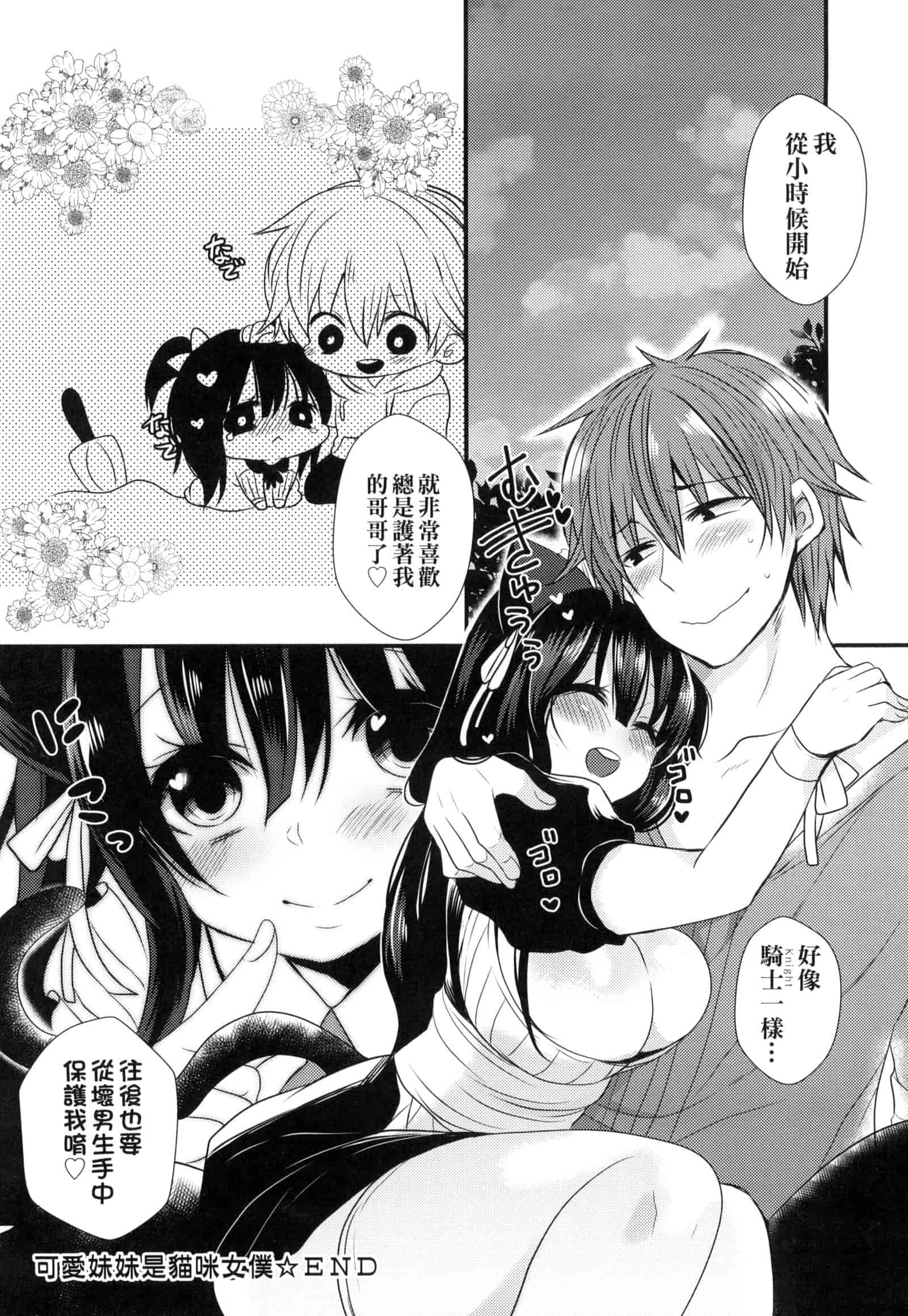 汉化版-[まめこ] お嬢様はえっちがしたい [中国翻訳]_第5集