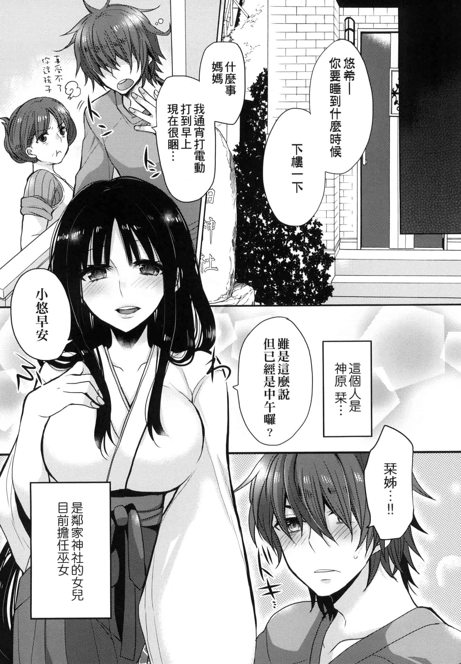 汉化版-[まめこ] お嬢様はえっちがしたい [中国翻訳]_第5集
