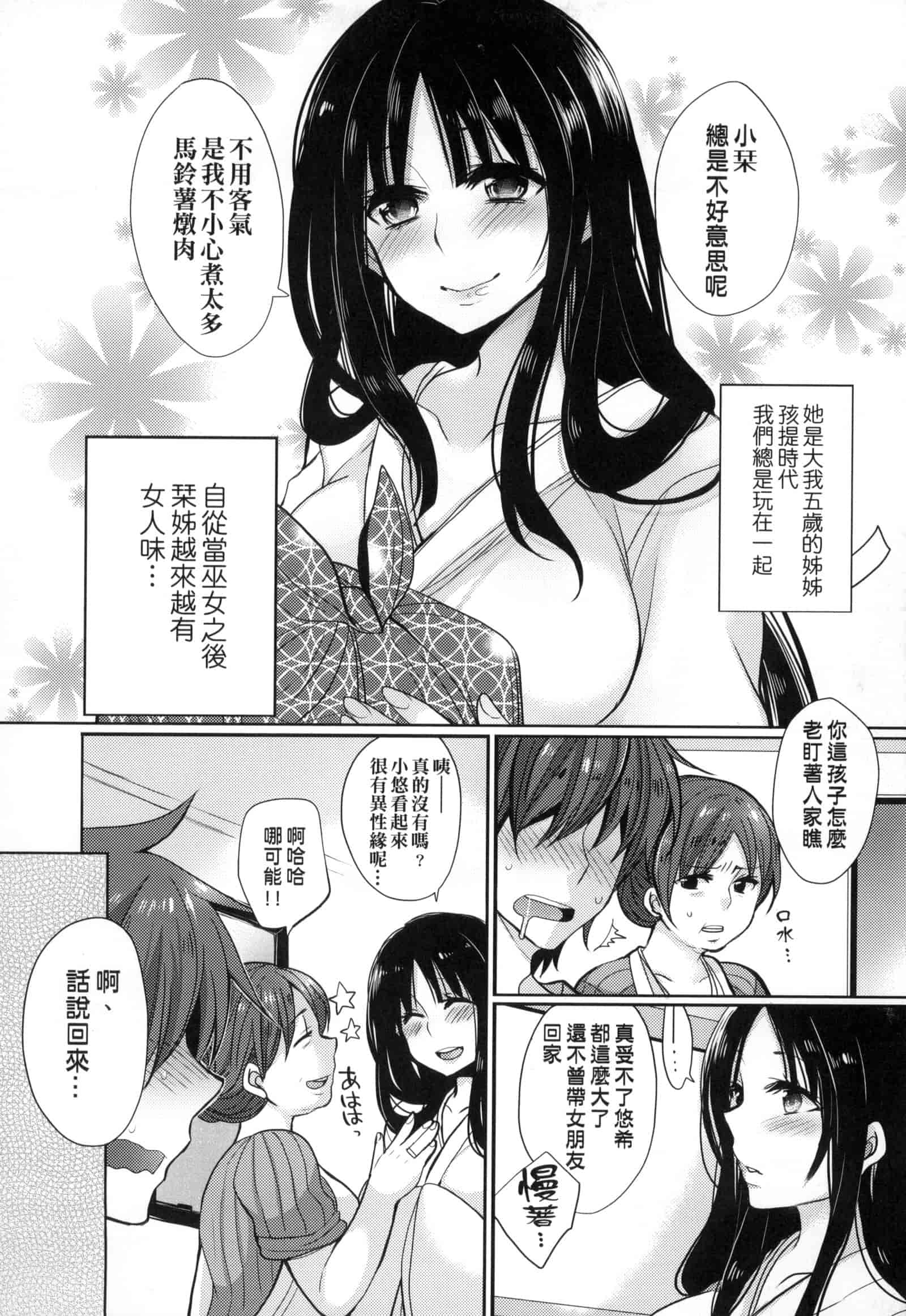 汉化版-[まめこ] お嬢様はえっちがしたい [中国翻訳]_第5集