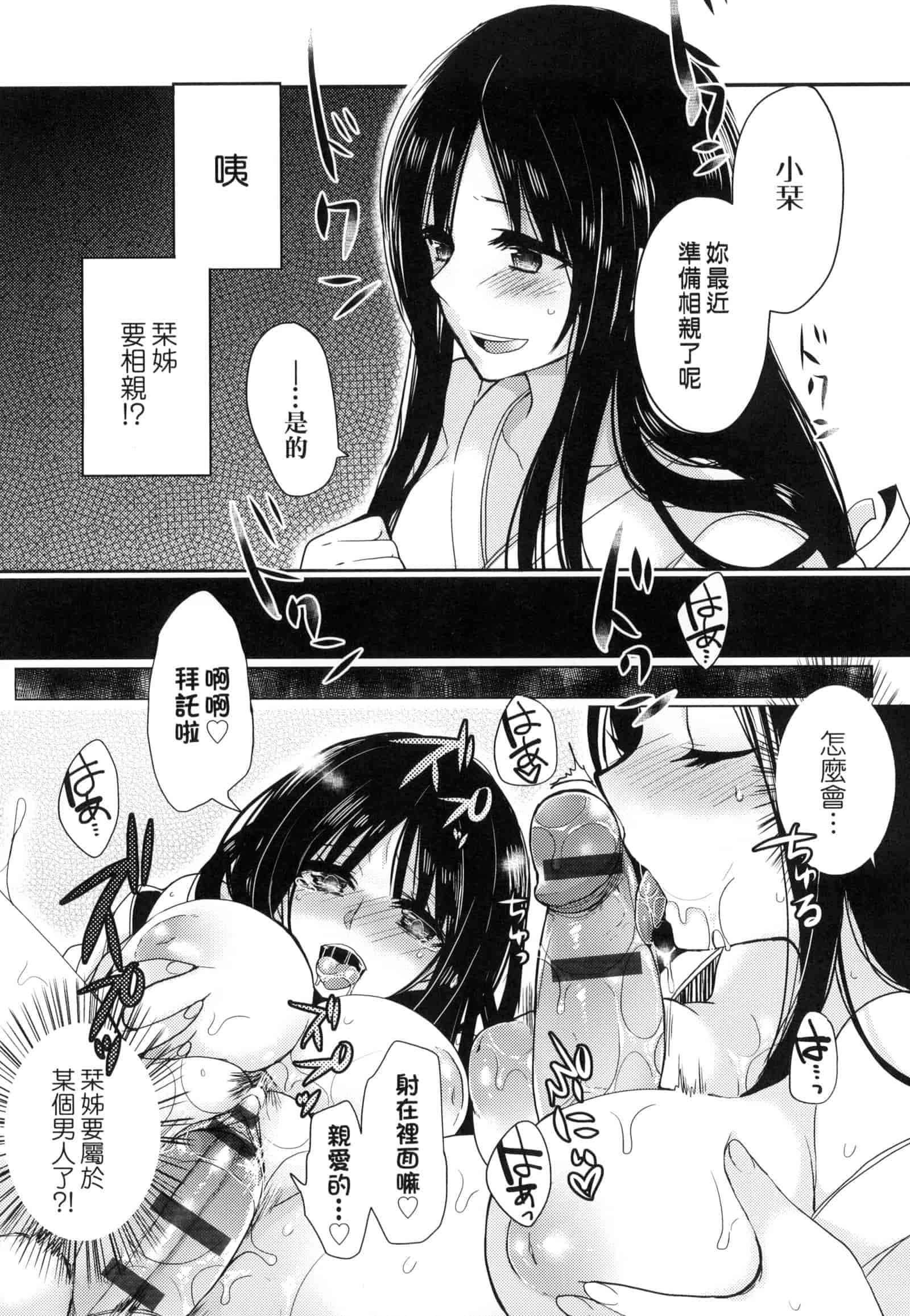 汉化版-[まめこ] お嬢様はえっちがしたい [中国翻訳]_第5集