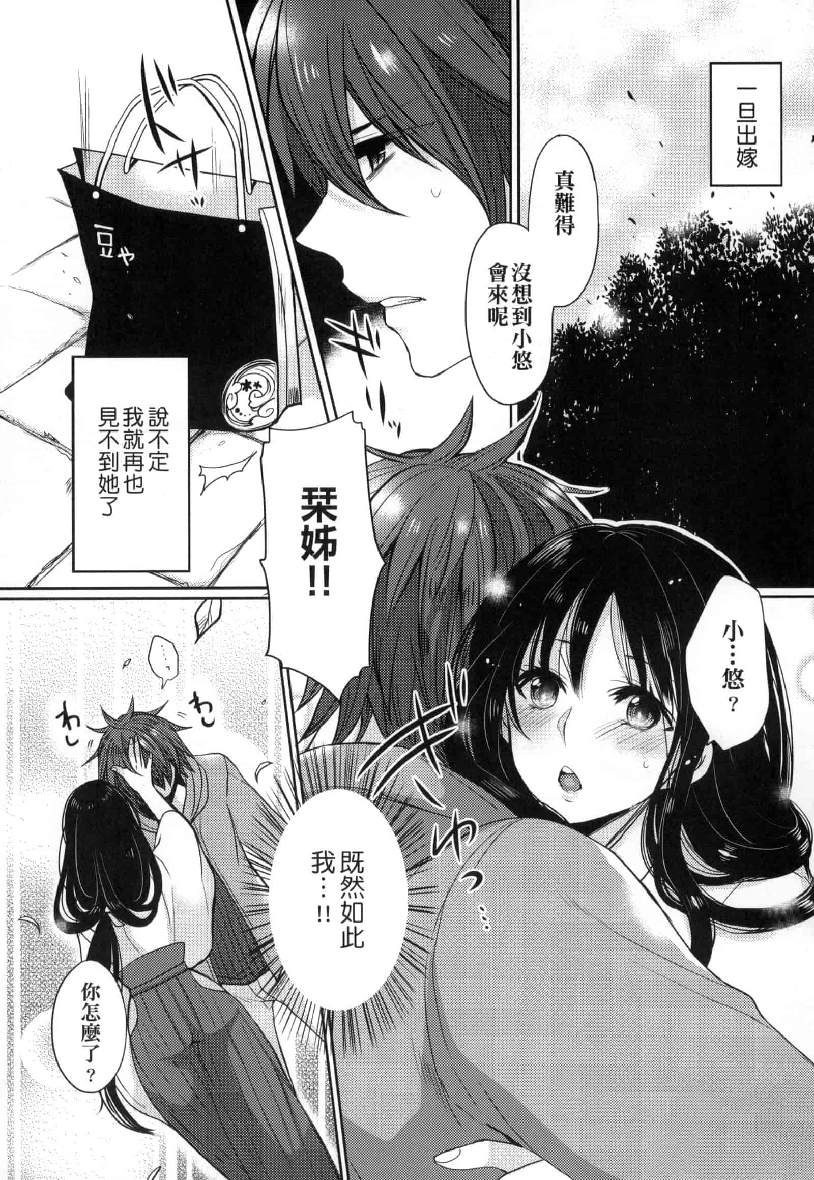 汉化版-[まめこ] お嬢様はえっちがしたい [中国翻訳]_第5集
