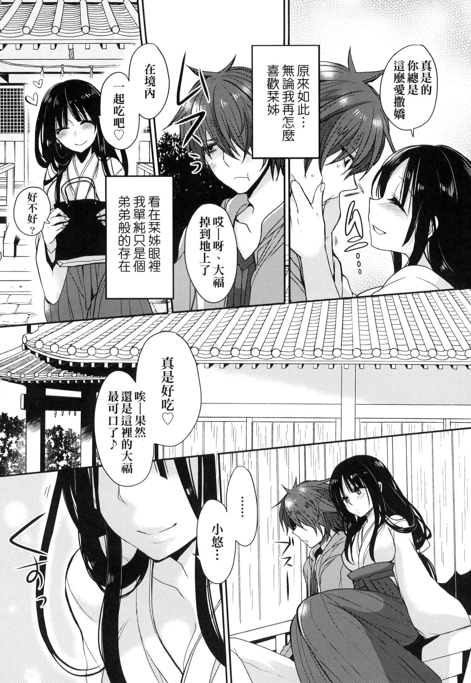 汉化版-[まめこ] お嬢様はえっちがしたい [中国翻訳]_第5集