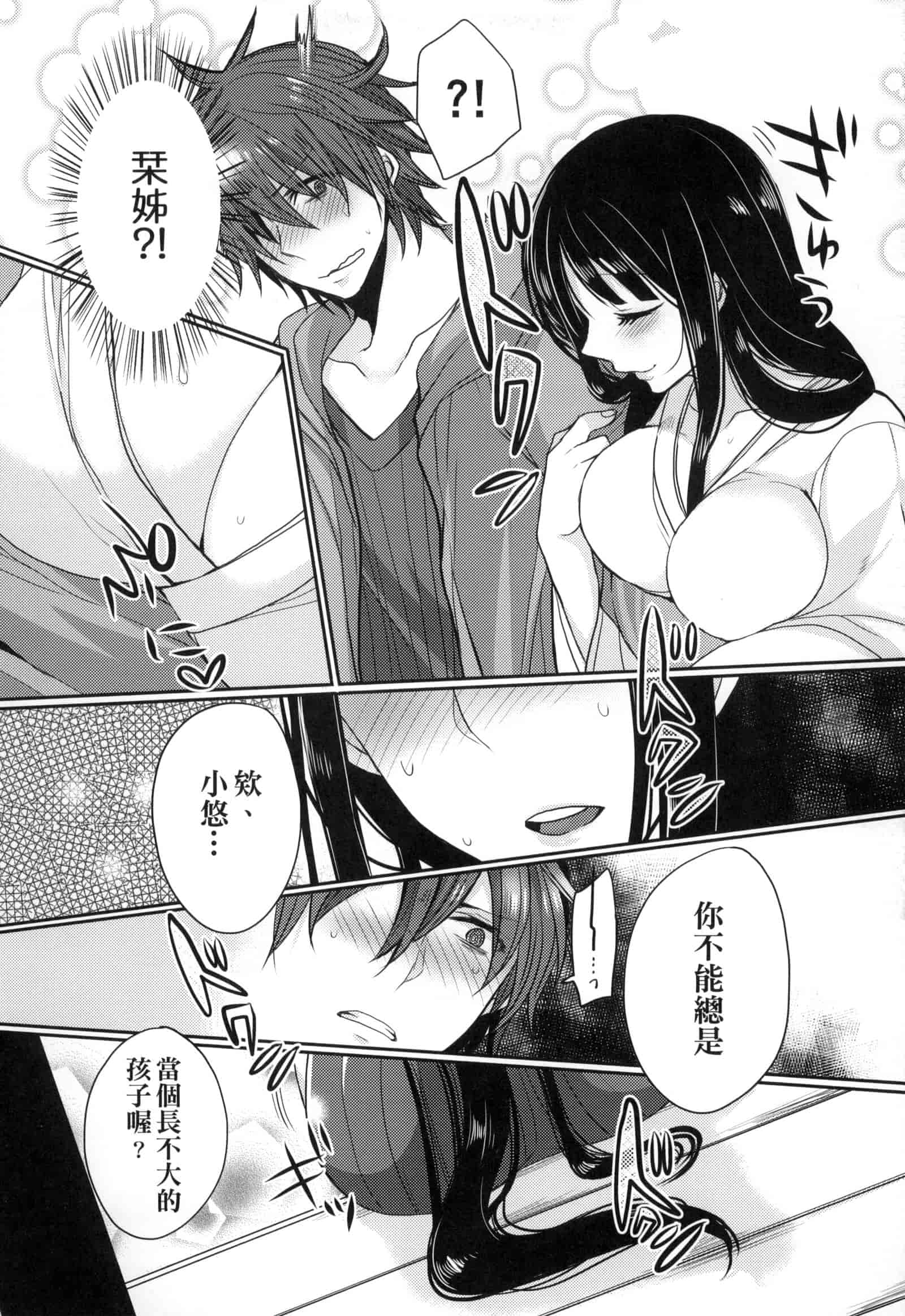 汉化版-[まめこ] お嬢様はえっちがしたい [中国翻訳]_第5集