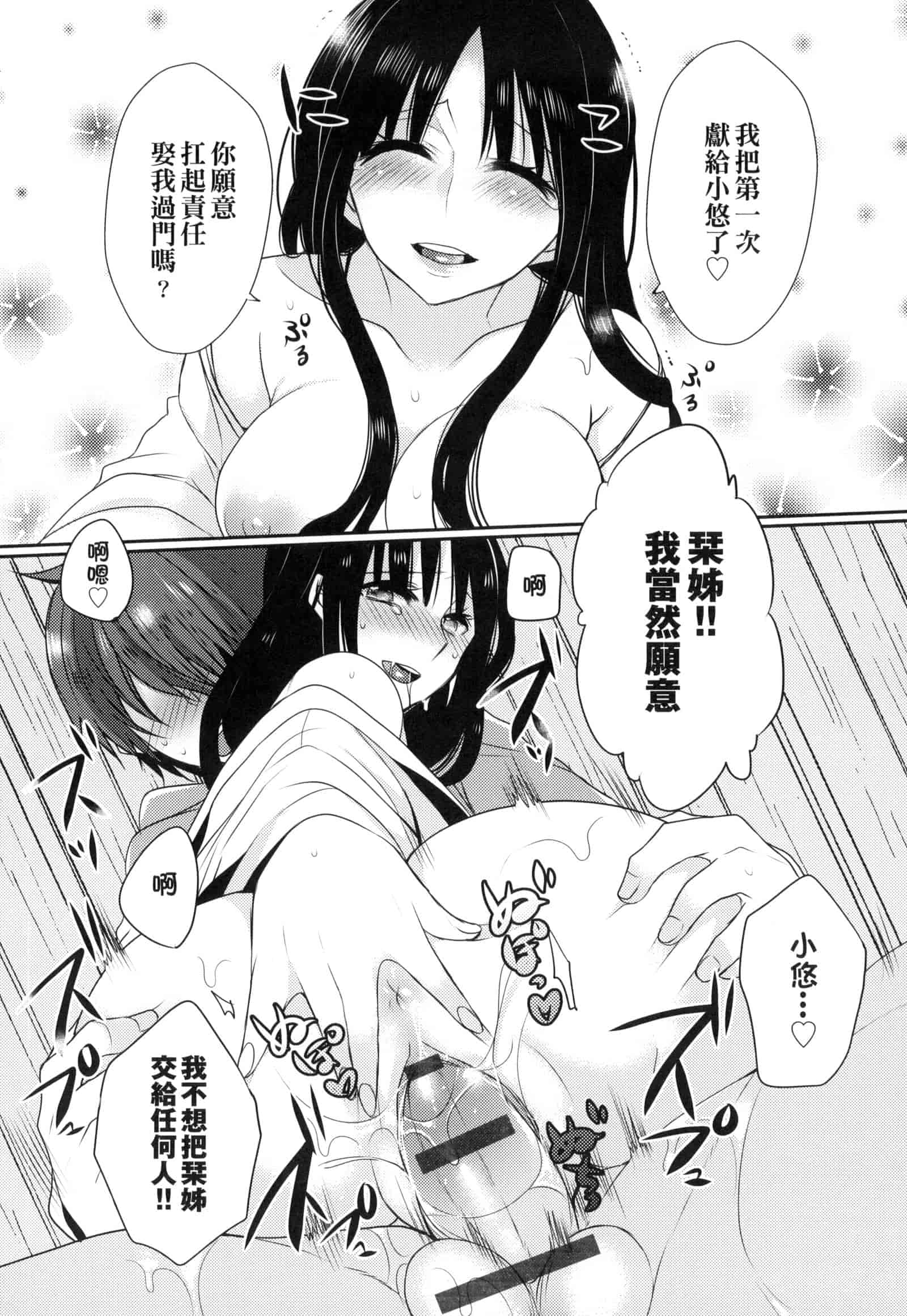 汉化版-[まめこ] お嬢様はえっちがしたい [中国翻訳]_第5集