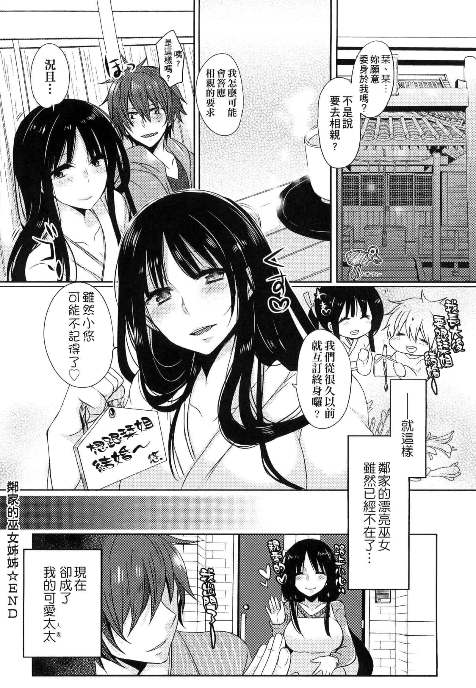 汉化版-[まめこ] お嬢様はえっちがしたい [中国翻訳]_第5集