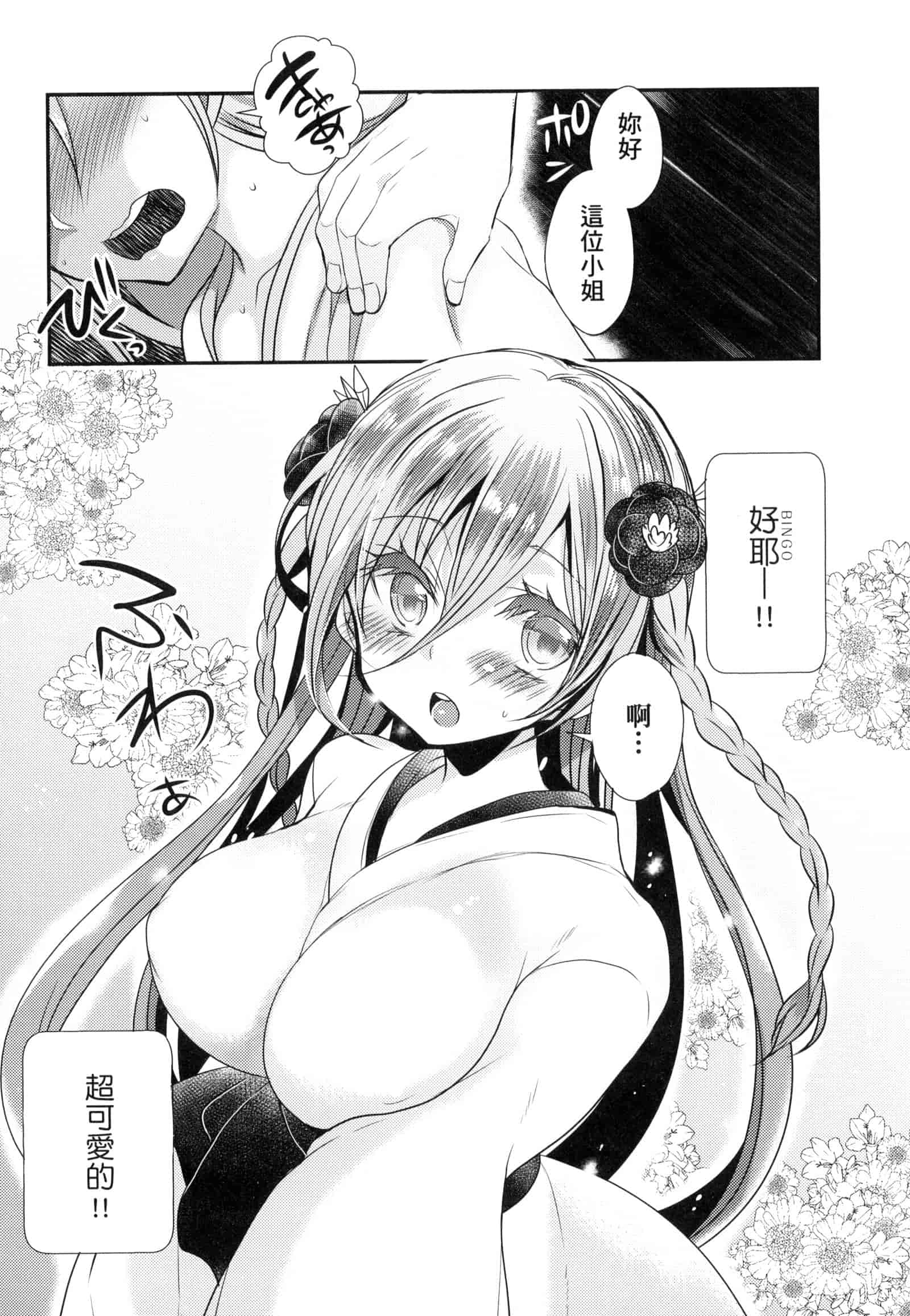 汉化版-[まめこ] お嬢様はえっちがしたい [中国翻訳]_第7集